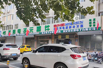 保定千亿体育登录网站和禾邦(bāng)电子元器件